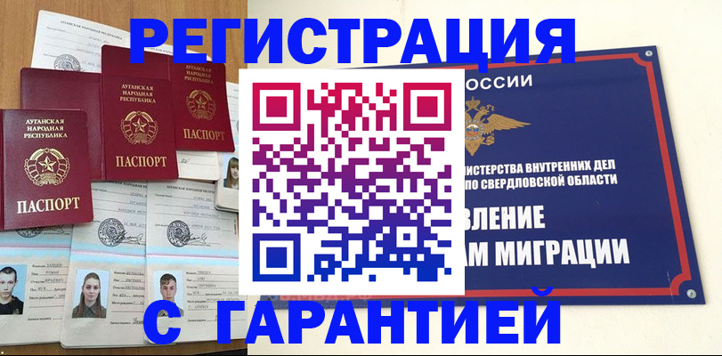 временная регистрация купить в Вологде